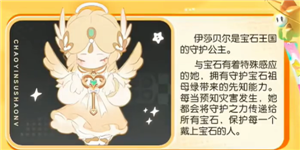 《元梦之星》伊莎贝尔领取方法介绍