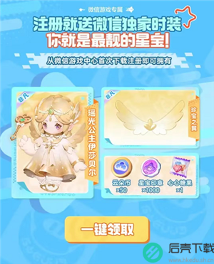 《元梦之星》瑶光公主皮肤获得方法介绍
