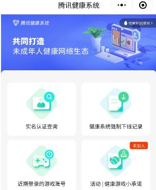 《元梦之星》实名认证位置介绍