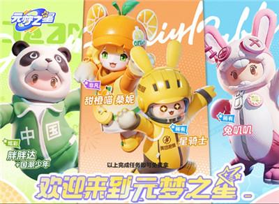 《元梦之星》胖胖达皮肤获得方法介绍