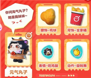 《蛋仔派对》肯德基联动上线时间介绍