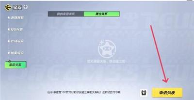 《元梦之星》创建亲密关系方法介绍