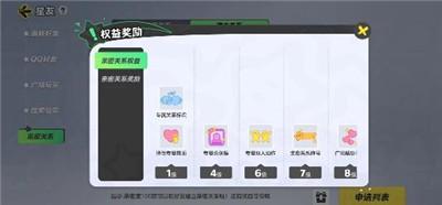 《元梦之星》创建亲密关系方法介绍