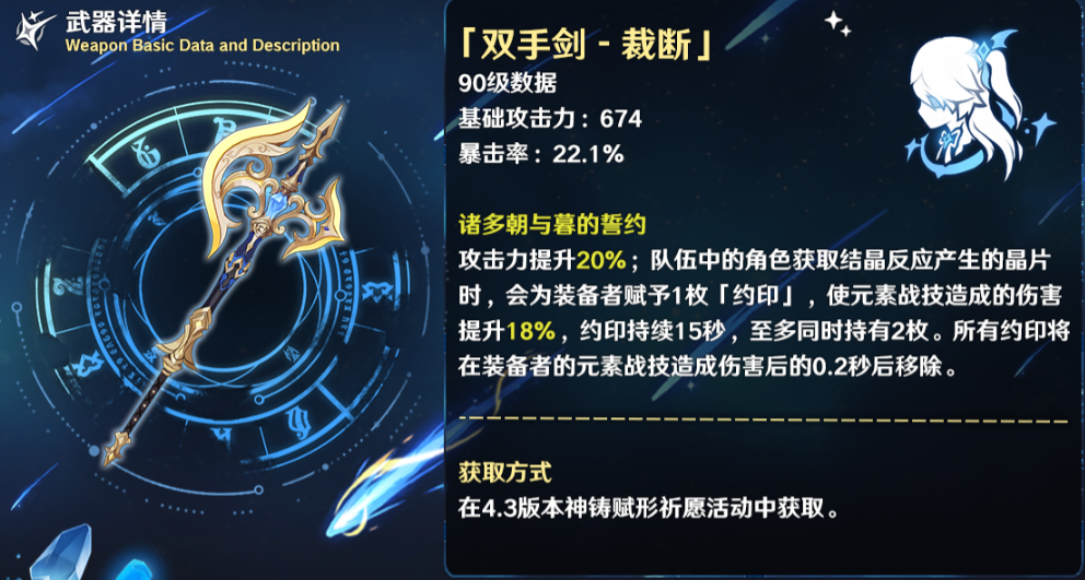 《原神》裁断适合什么角色