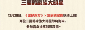 《蛋仔派对》三丽鸥联动什么时候出