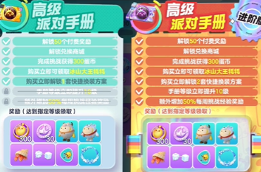 《蛋仔派对》剩下蛋币300用哪个