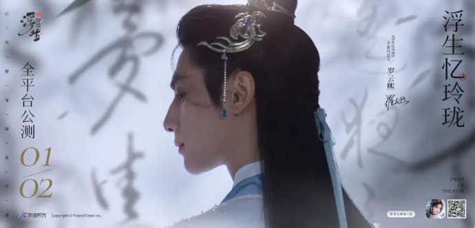 《浮生忆玲珑》什么时候上线