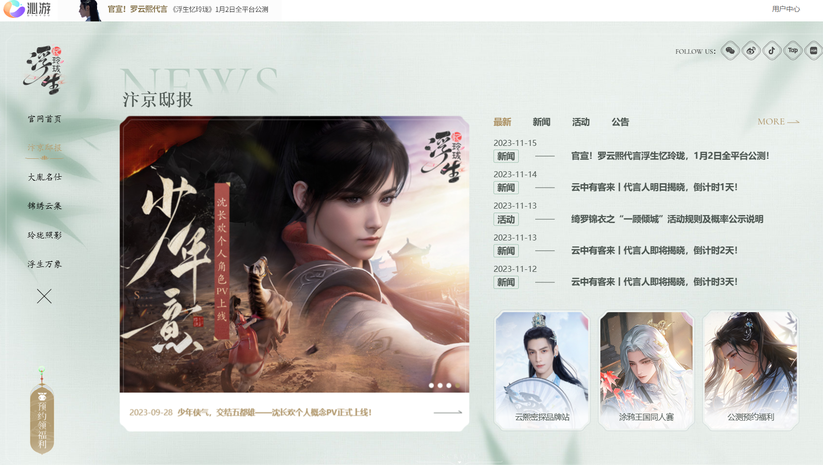 《浮生忆玲珑》什么时候上线