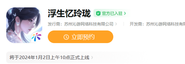 《浮生忆玲珑》什么时候上线