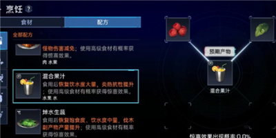 《星球重启》混合果汁制作方法介绍