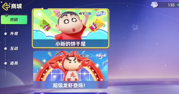 《元梦之星》蜡笔小新在哪得