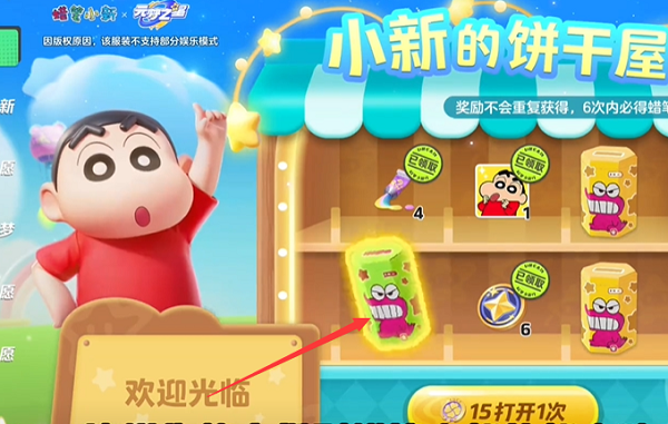 《元梦之星》蜡笔小新在哪得