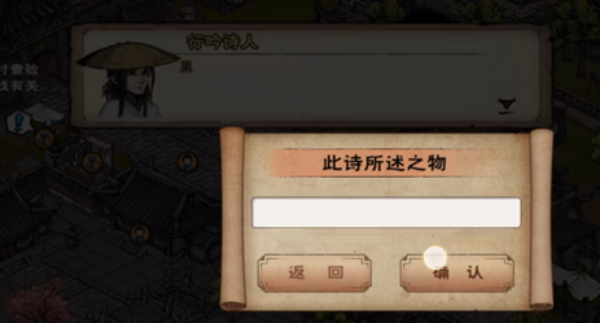 《烟雨江湖》行吟诗人答案是什么