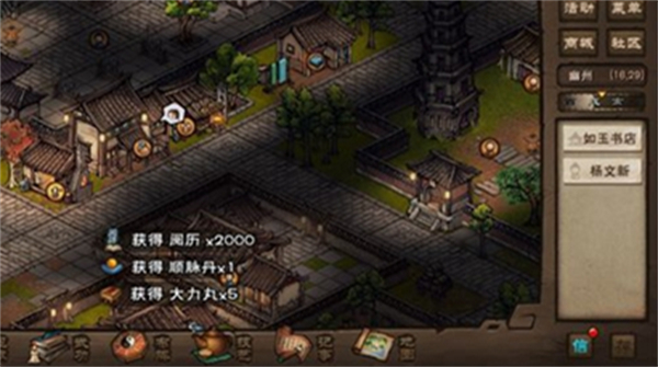 《烟雨江湖》行吟诗人答案是什么