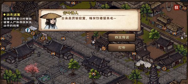 《烟雨江湖》行吟诗人答案是什么