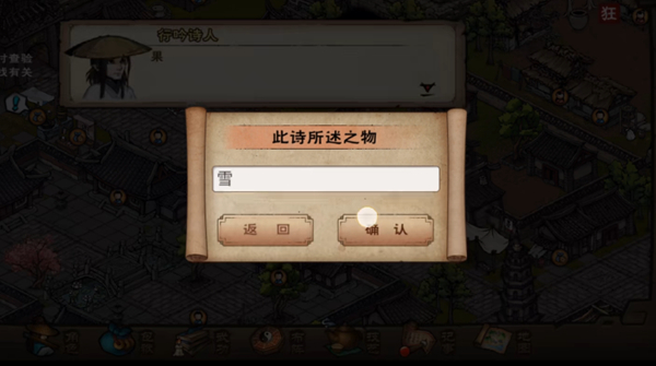 《烟雨江湖》行吟诗人答案是什么