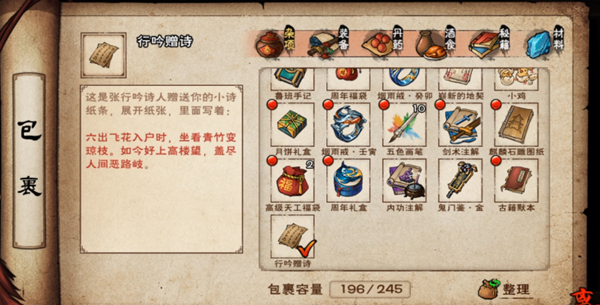 《烟雨江湖》行吟诗人答案是什么