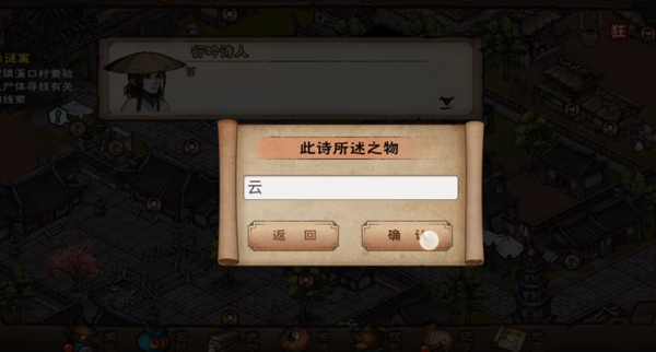 《烟雨江湖》行吟诗人答案是什么