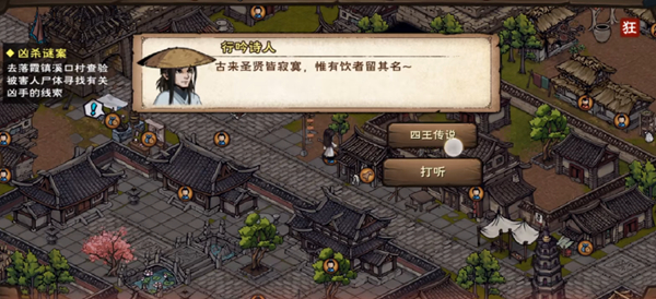 《烟雨江湖》行吟诗人答案是什么