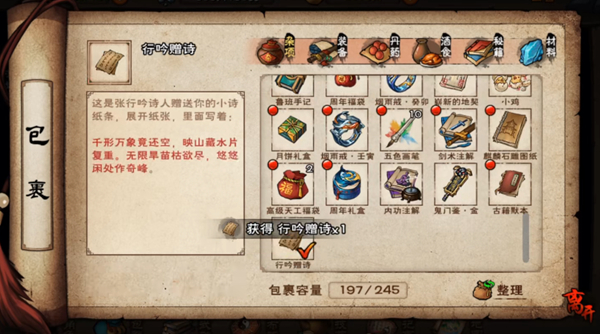 《烟雨江湖》行吟诗人答案是什么