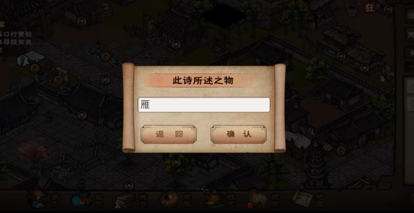 《烟雨江湖》行吟诗人答案是什么