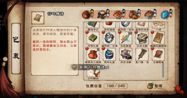 《烟雨江湖》行吟诗人答案是什么