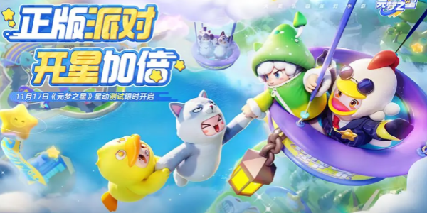 《元梦之星》蹦迪厅怎么制作