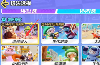 《元梦之星》狼人杀如何召开紧急会议