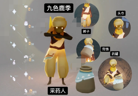 《光遇》九色鹿季物品兑换图