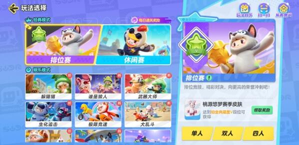 《元梦之星》排位图练习在哪