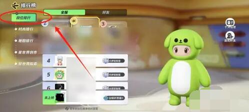 《元梦之星》排行榜怎么看