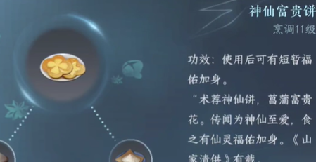 《逆水寒手游》好运小厨星怎么解锁
