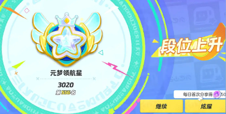 《元梦之星》时尚值怎么提升