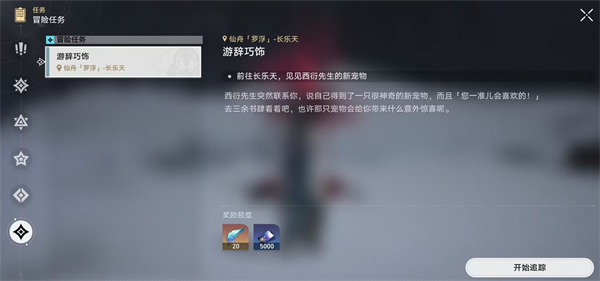 《崩坏星穹铁道》海盗的好朋友攻略