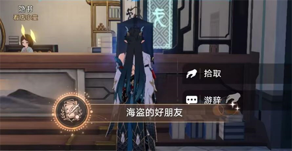 崩坏星穹铁道海盗的好朋友攻略 崩坏星穹铁道海盗的好朋友怎么完成