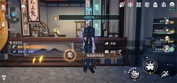 《崩坏星穹铁道》海盗的好朋友攻略