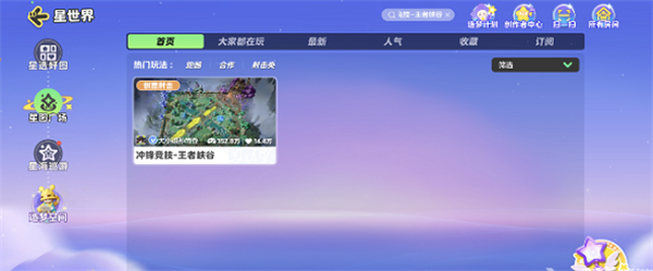《元梦之星》王者荣耀地图叫什么