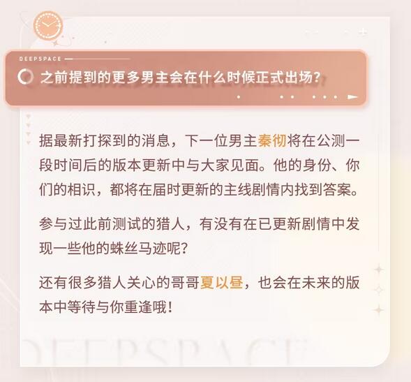 《恋与深空》有几个男主