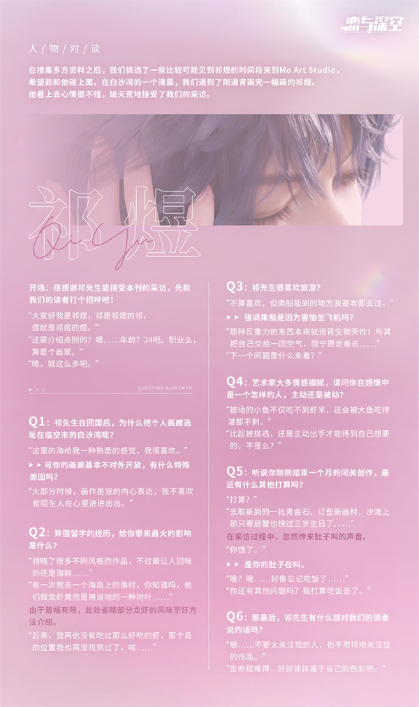 《恋与深空》祁煜人物介绍