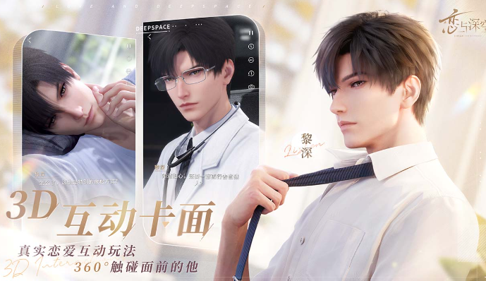 《恋与深空》是哪个公司的