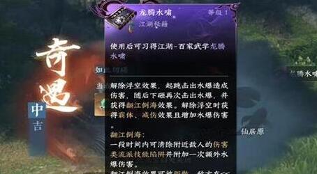 逆水寒手游龙腾水啸技能怎么获得 逆水寒手游龙腾水啸技能获得一览