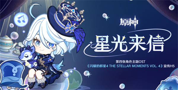 原神星光来信活动攻略 原神星光来信活动一览