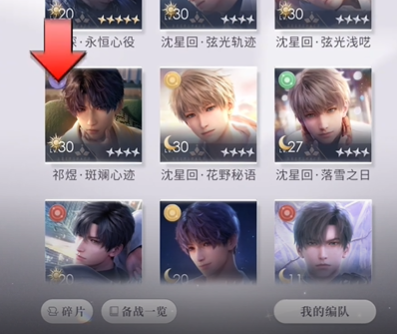 《恋与深空》卡面培养攻略