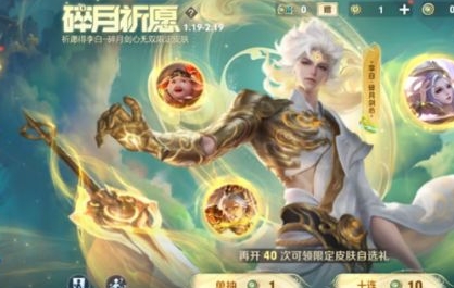 王者荣耀碎月祈愿活动有哪些奖励 王者荣耀碎月祈愿活动奖励都有什么