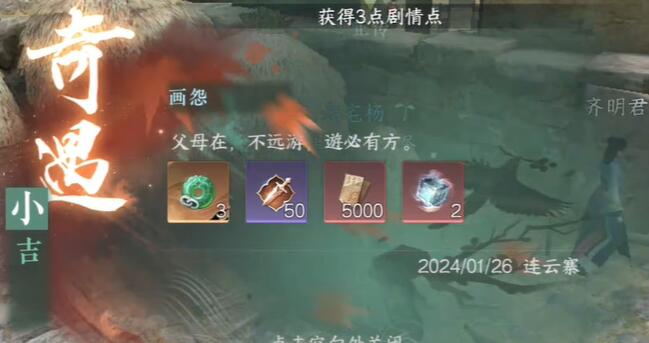 逆水寒手游画怨奇遇详解 逆水寒手游画怨奇遇一览