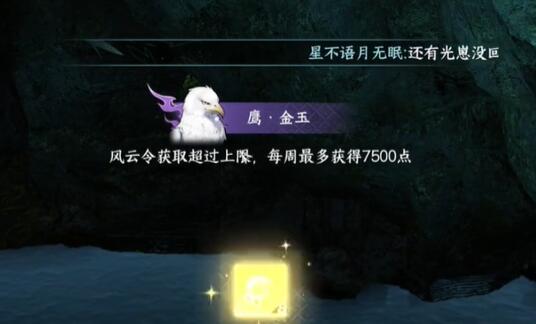 逆水寒手游鹰金玉获得途径分享 逆水寒手游鹰金玉怎么获得
