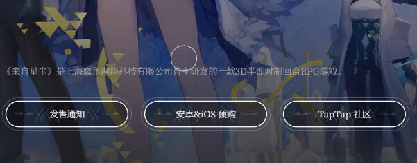 《来自星尘》官网入口