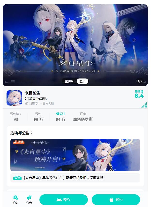 《来自星尘》官网入口