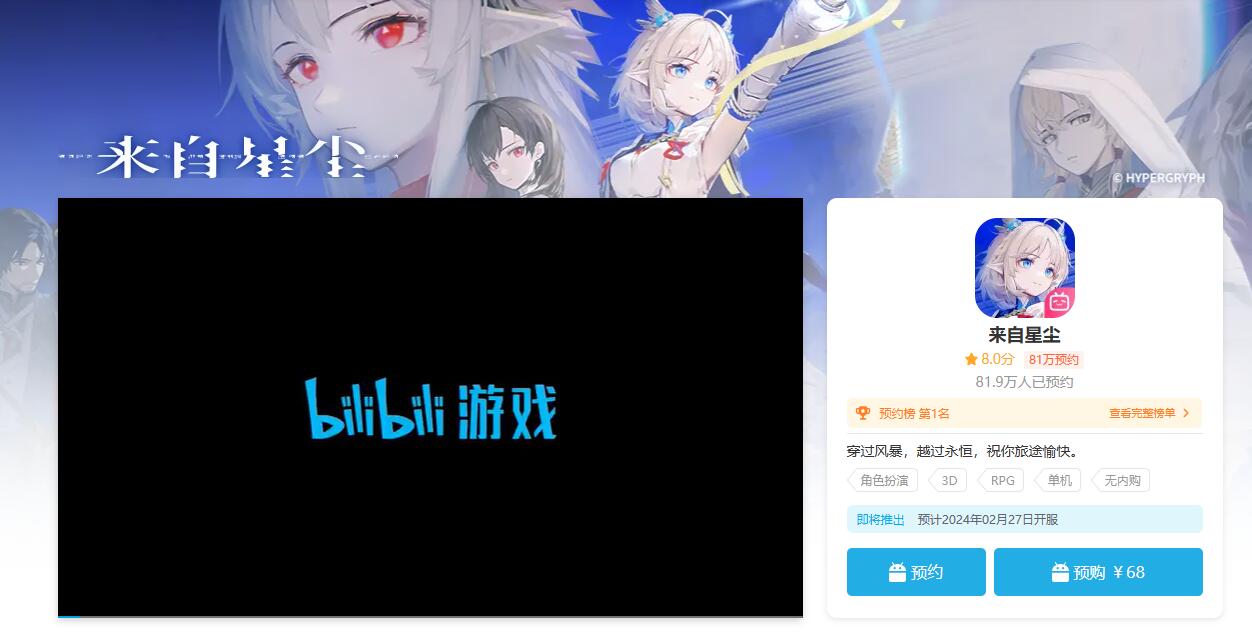 《来自星尘》官网入口
