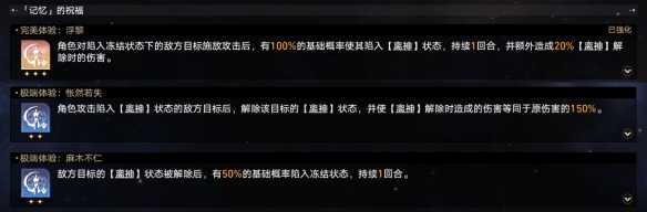 《崩坏：星穹铁道》黄金与机械难题12记忆通关攻略